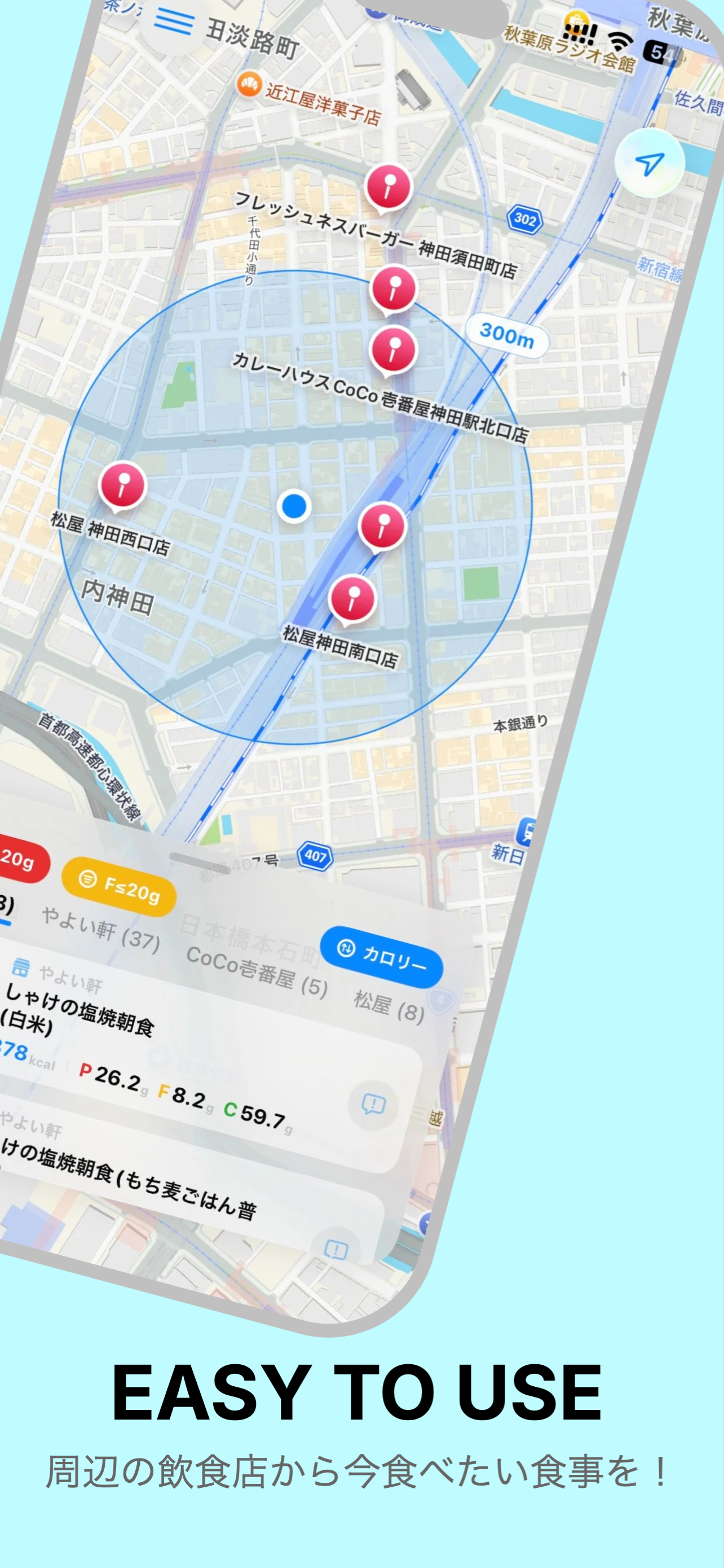 EASY TO USE。周辺の飲食店から今食べたい食事を！